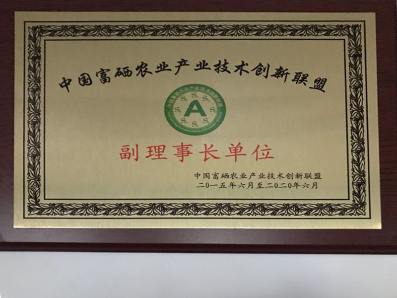 富硒理事長